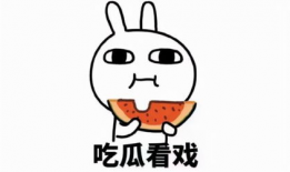 吃瓜图文爆料文案大全搞笑,图文爆料文案大全，笑料横生，笑不活了！